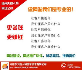 天助人和网络公司 图 沧州企业公司网站制作 沧州网站制作