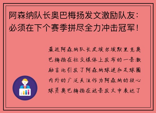 阿森纳队长奥巴梅扬发文激励队友：必须在下个赛季拼尽全力冲击冠军！
