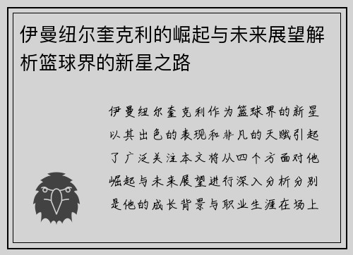 伊曼纽尔奎克利的崛起与未来展望解析篮球界的新星之路
