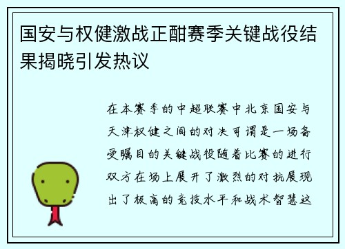 国安与权健激战正酣赛季关键战役结果揭晓引发热议