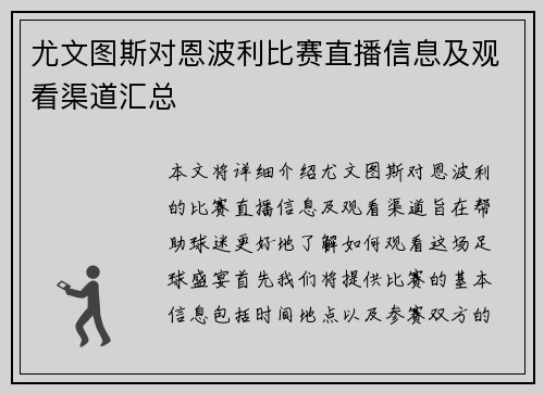 尤文图斯对恩波利比赛直播信息及观看渠道汇总