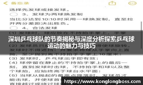深圳乒乓球队的节奏揭秘与深度分析探索乒乓球运动的魅力与技巧